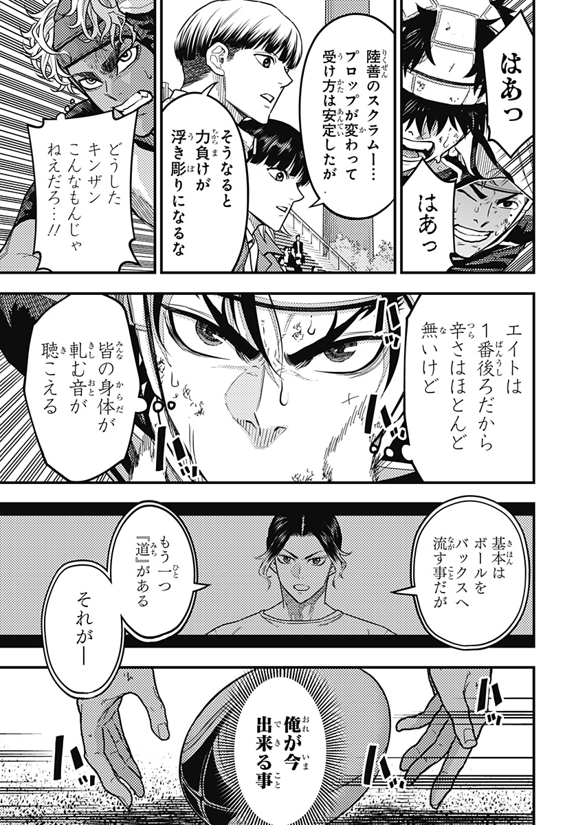 Saikyou no Uta - Chapter 29 - Page 7